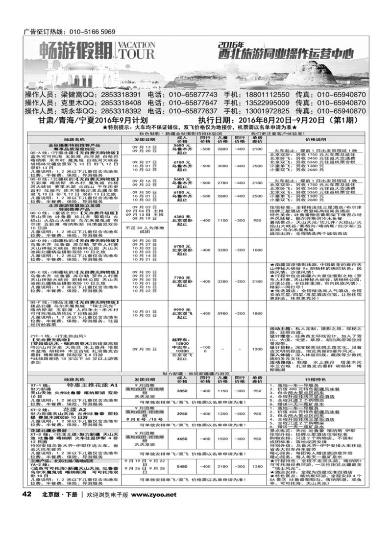 42畅游假期-甘青宁专线   