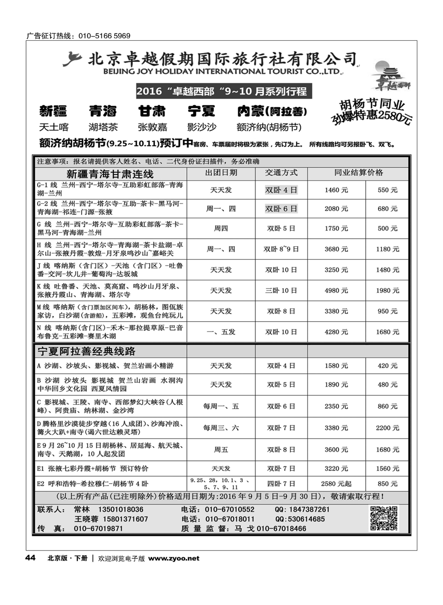 44卓越西部--新疆、青海、甘肃、额济纳胡杨节