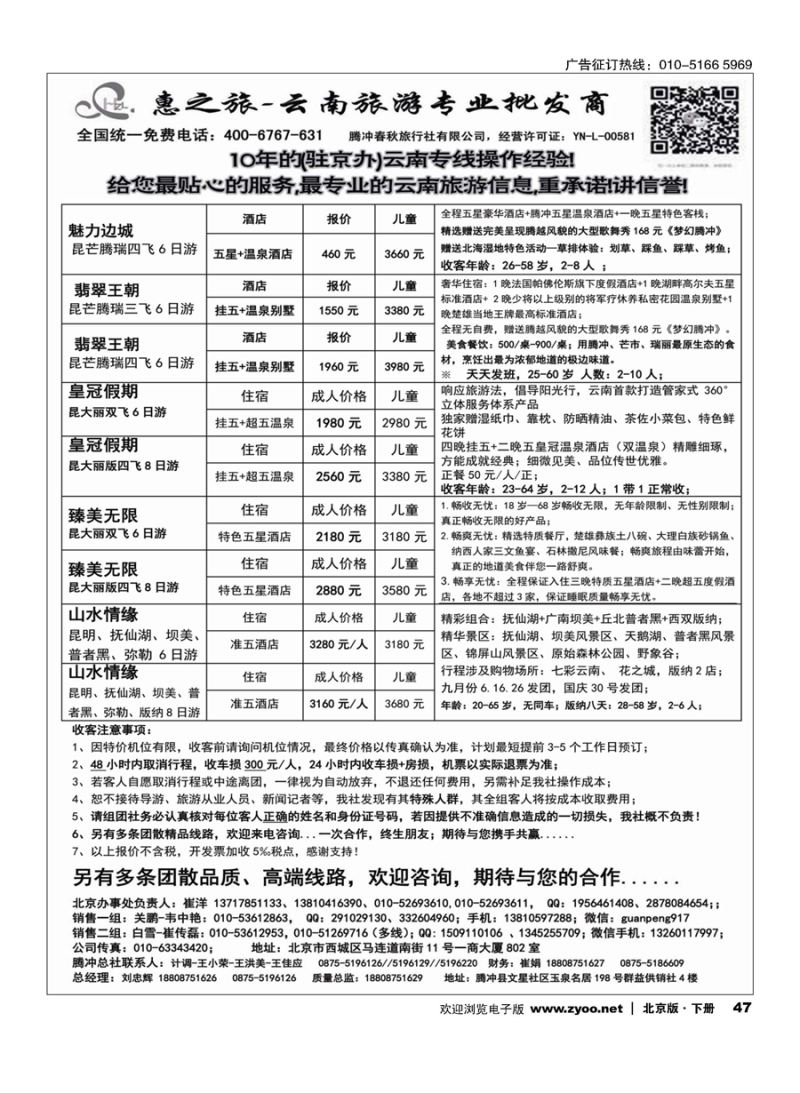 47惠之旅？云南旅游专业批发商