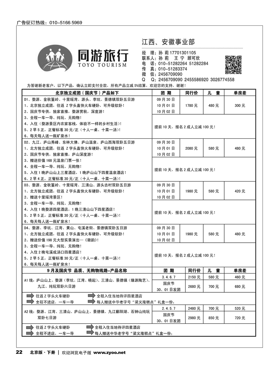 22同游旅行-江西、安徽事业部