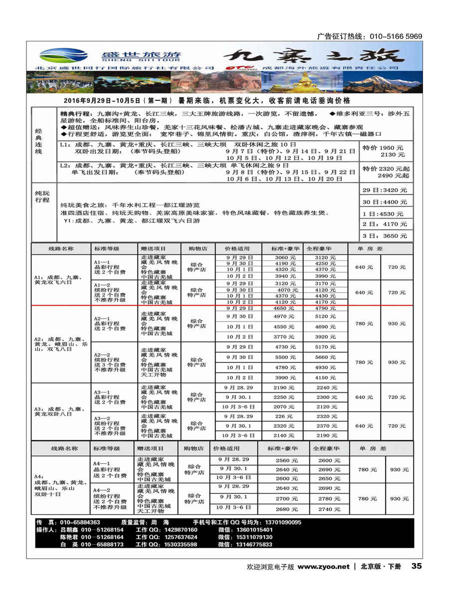35九寨之旅