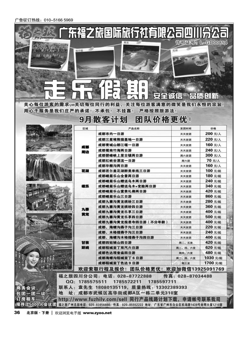 36广东福之旅国际旅行社四川分公司-四川专业地接｛11012｝