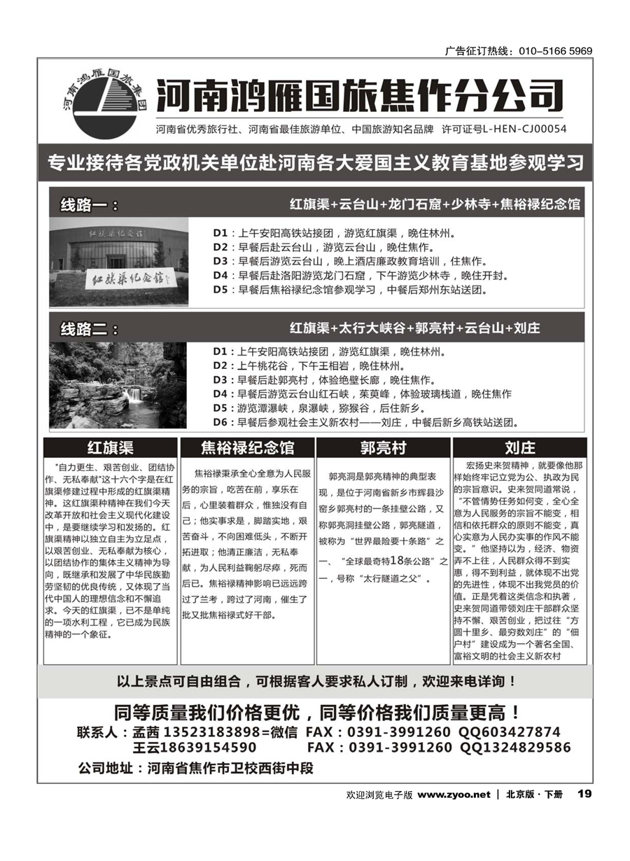 19河南品质地接-河南鸿雁国旅焦作分公司