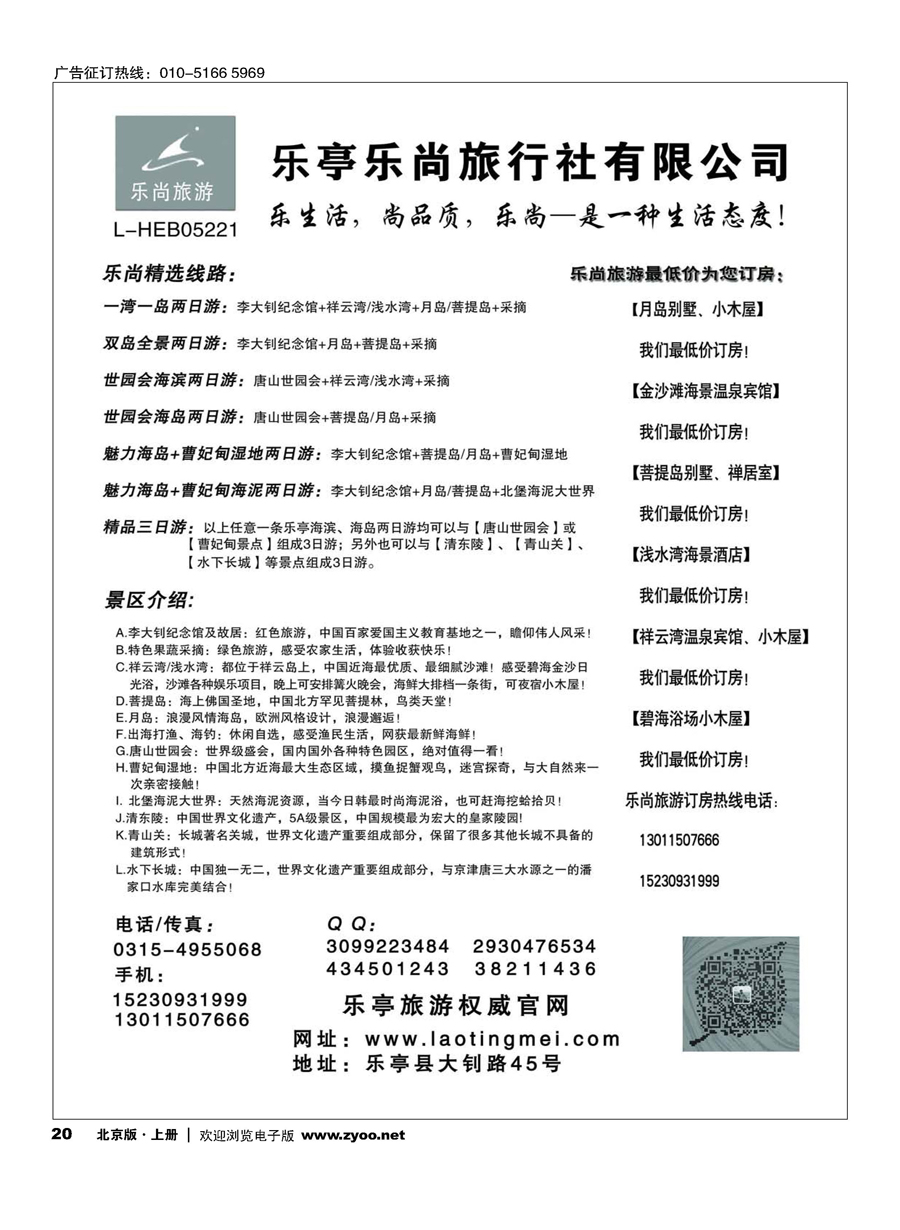 20唐山乐尚旅行社有限公司