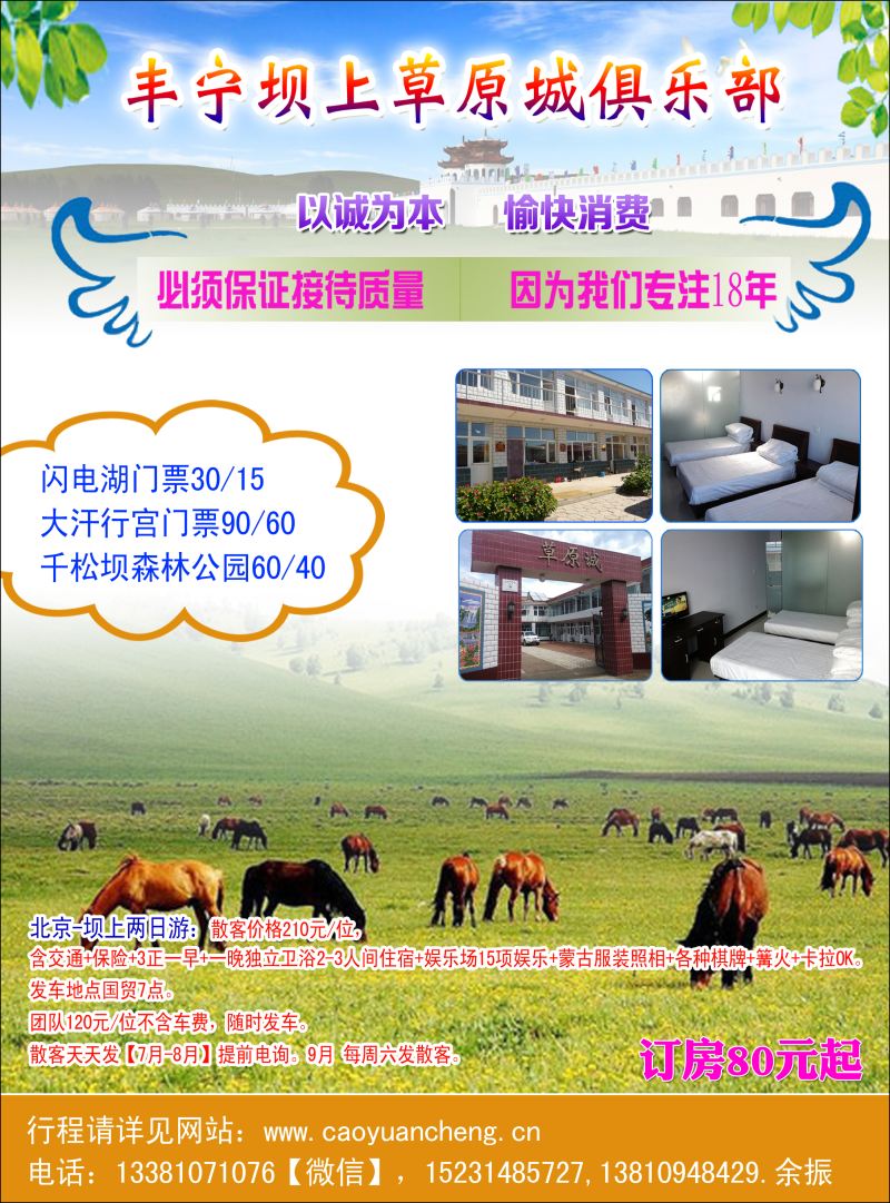 坝上草原旅游 彩3
