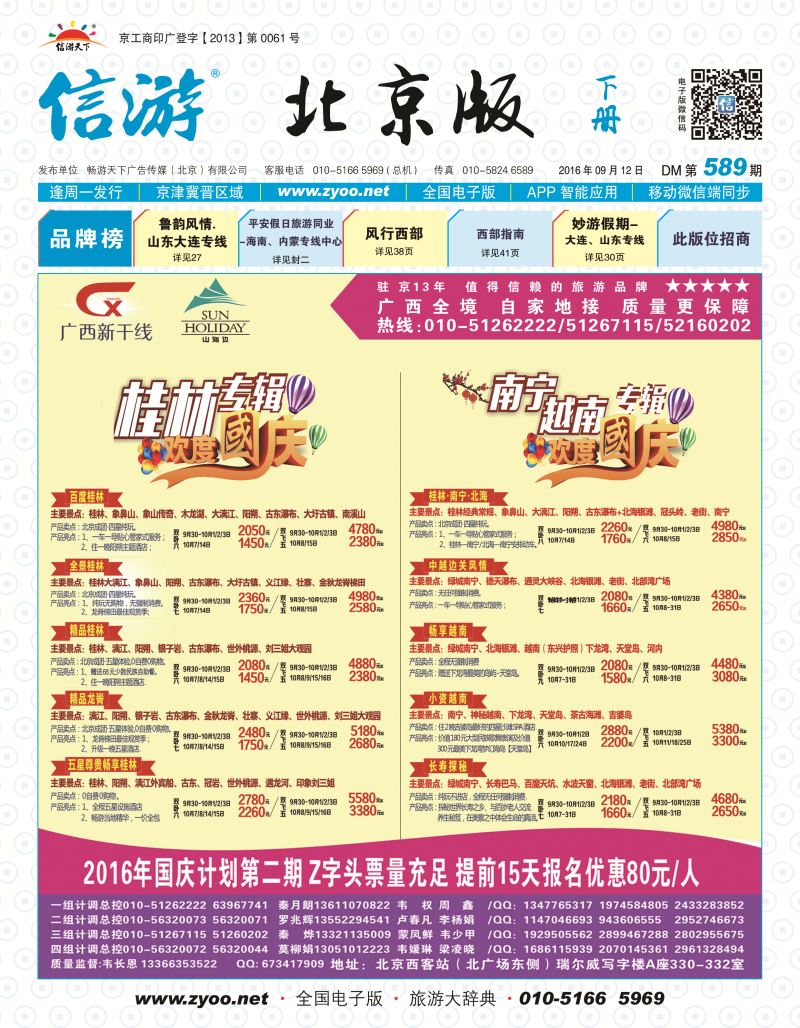 广西新干线  封面