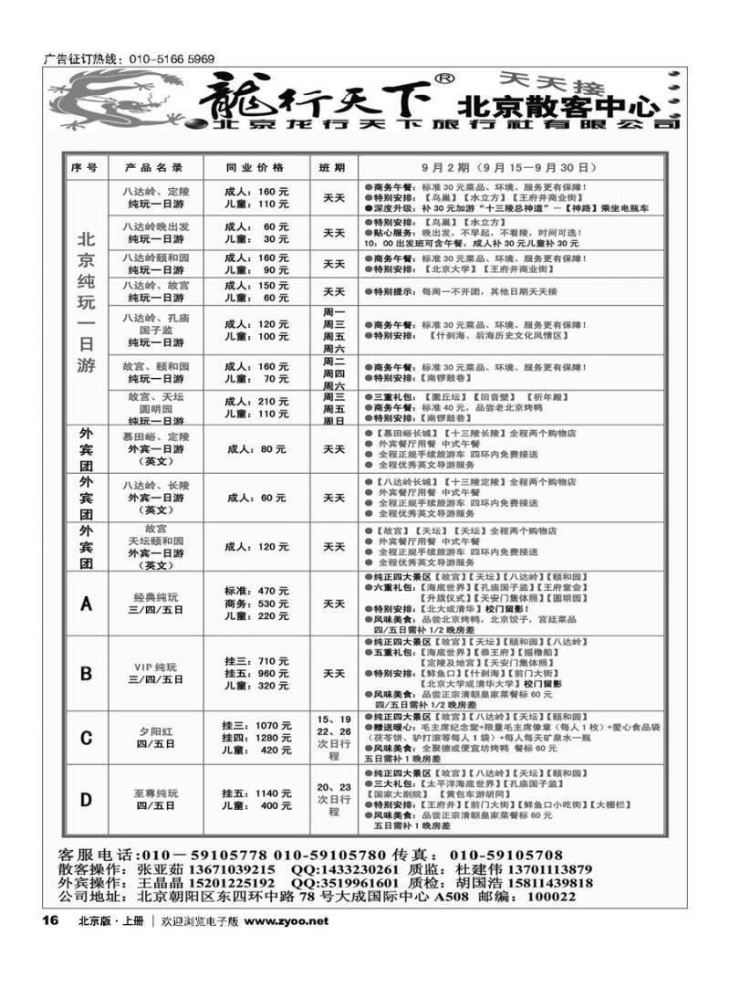 S16北京龙行天下旅行社