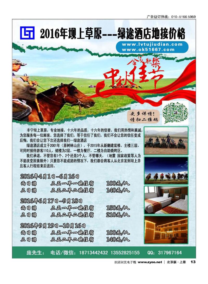 S13绿途酒店