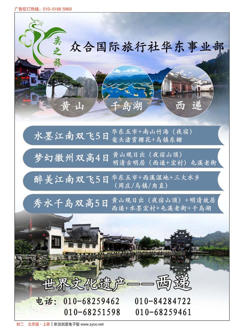 S封二华东奕之旅