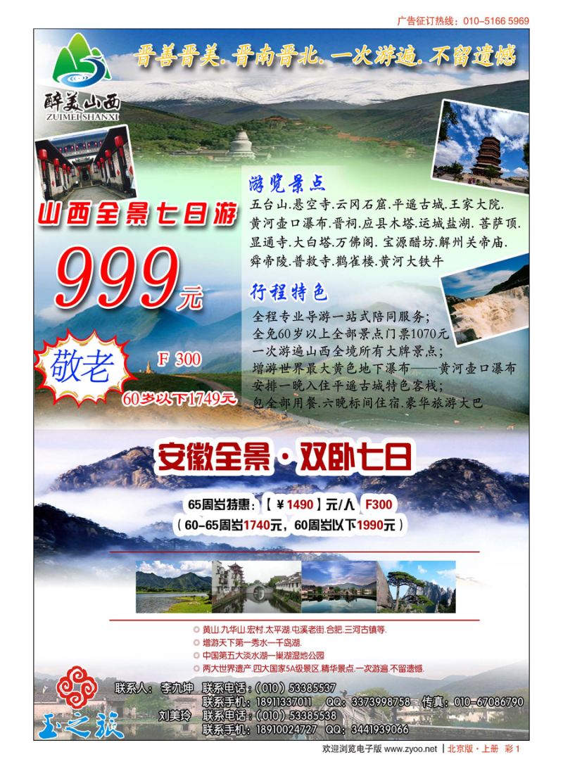 S彩1安徽全景七日游.山西敬老全景七日游