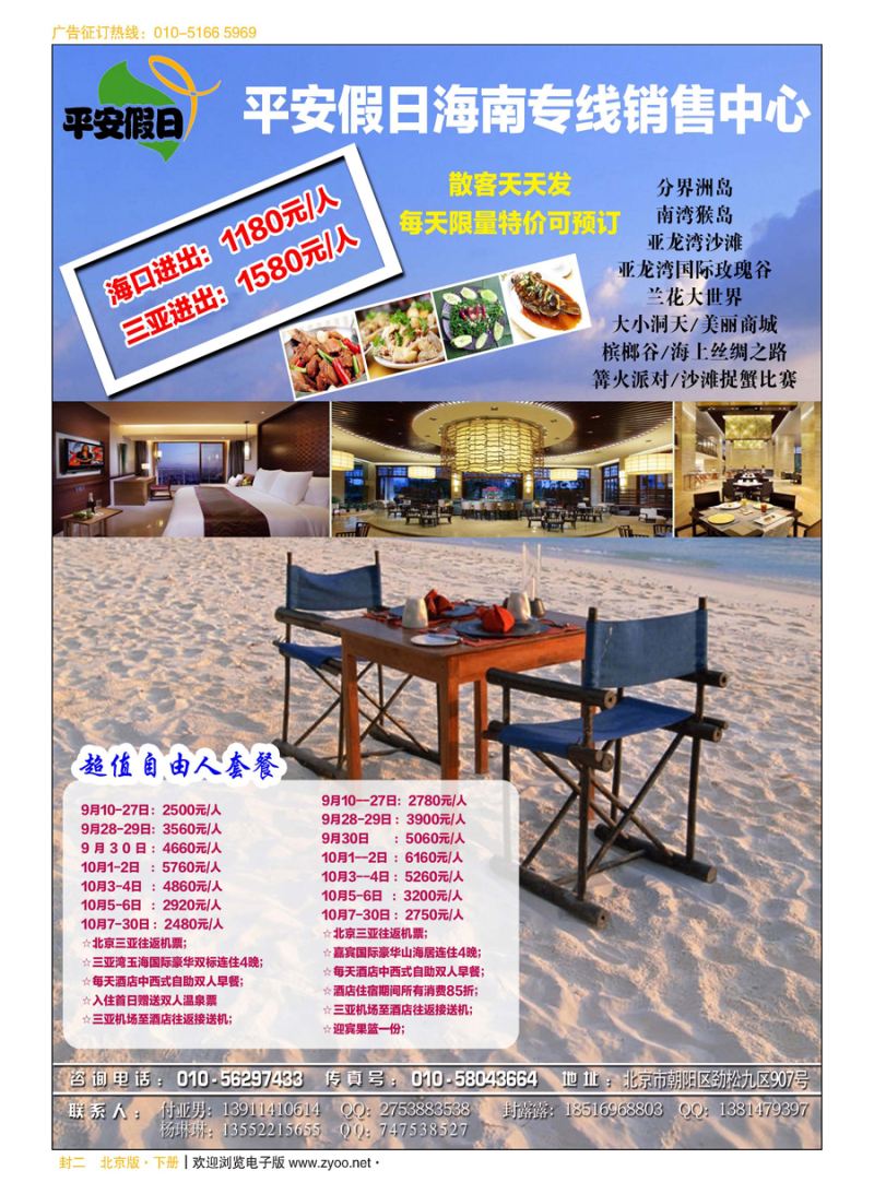 X封二平安假日旅游同业-海南、内蒙专线中心