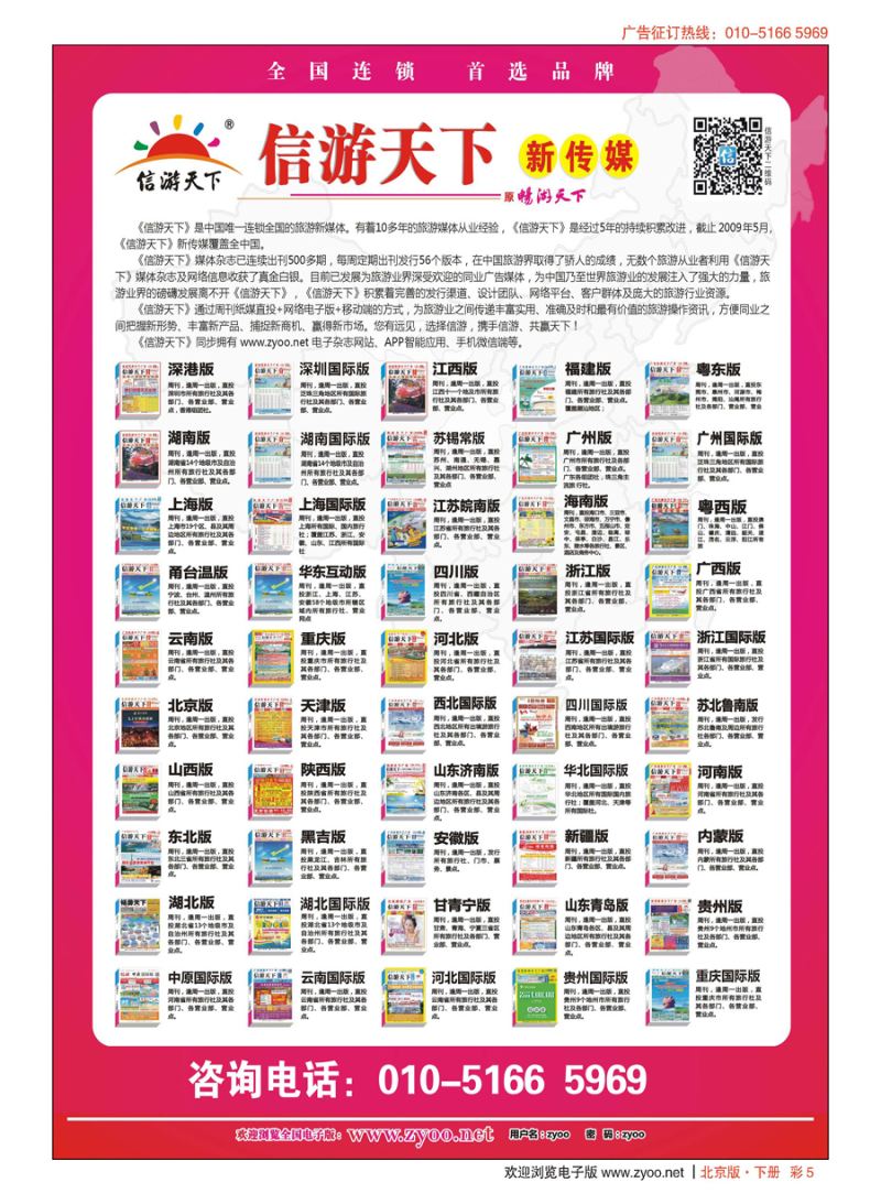 X彩5信游天下全国电子版