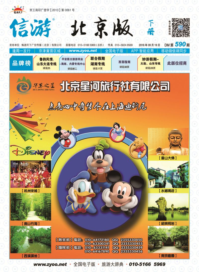 X封面华东之星