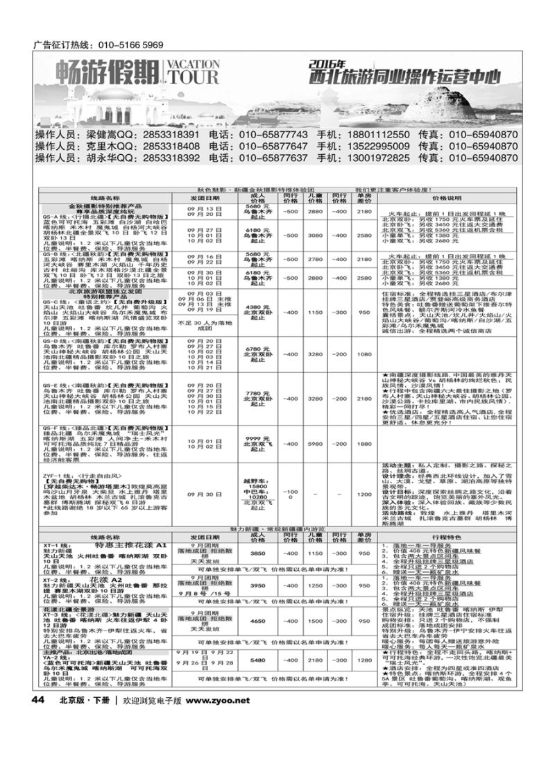 44畅游假期-新疆专线   