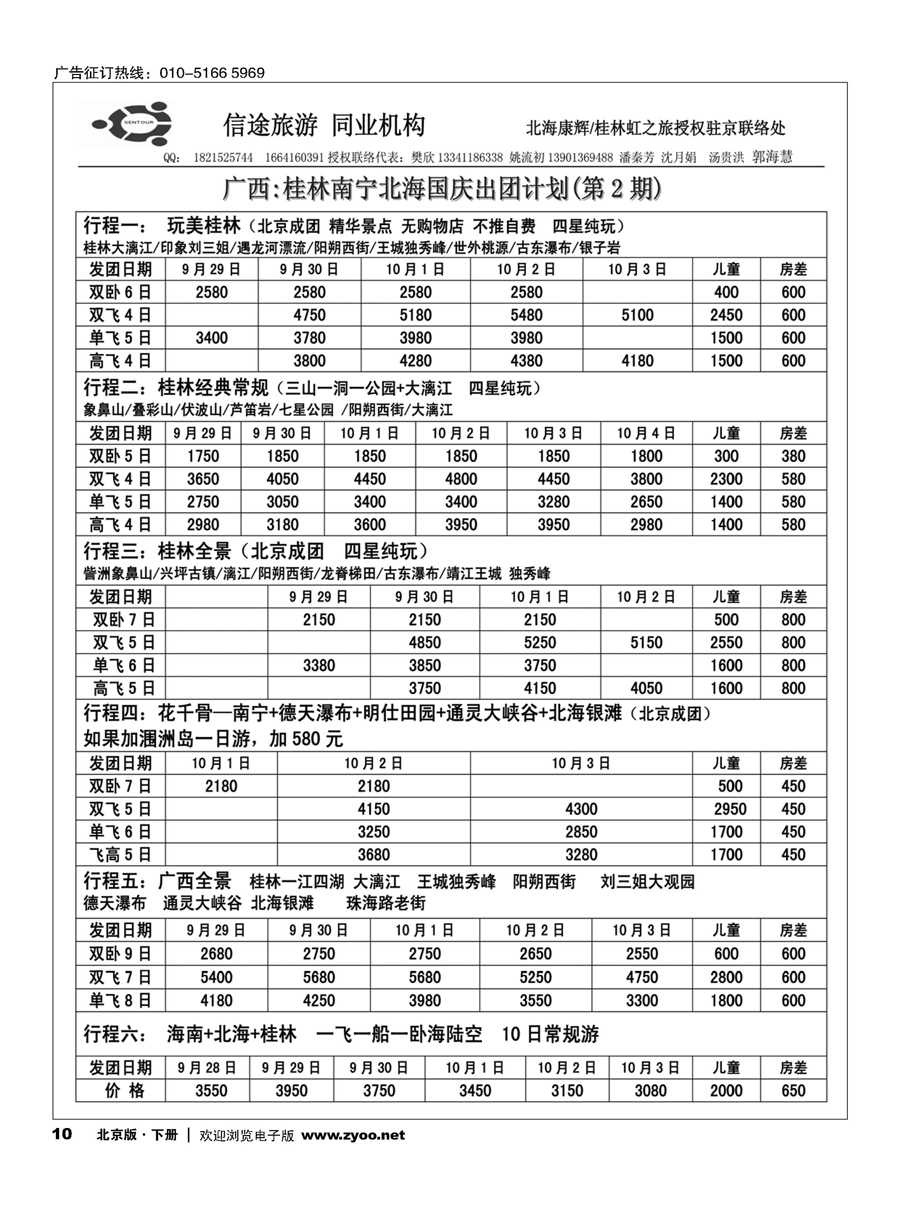 10信途旅游？广西专线
