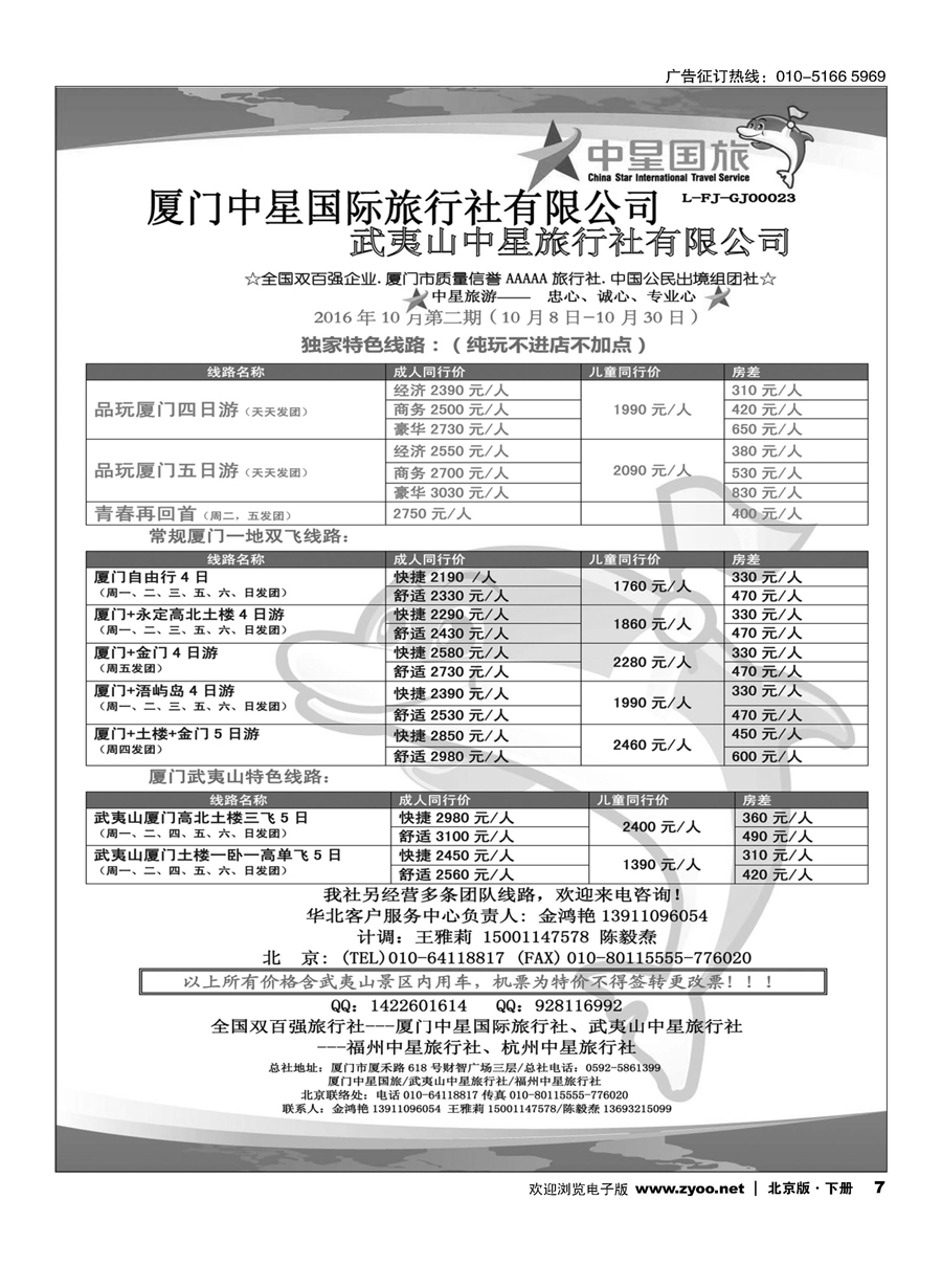 7星旅游