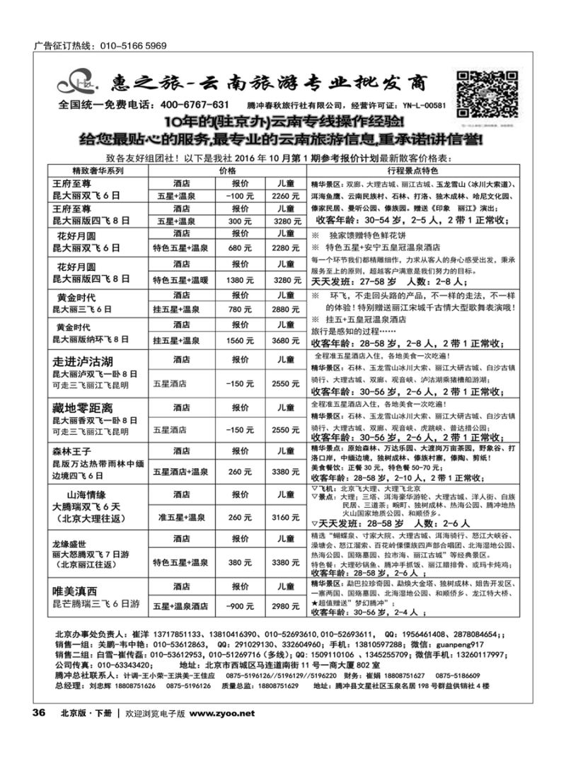 36惠之旅？云南旅游专业批发商