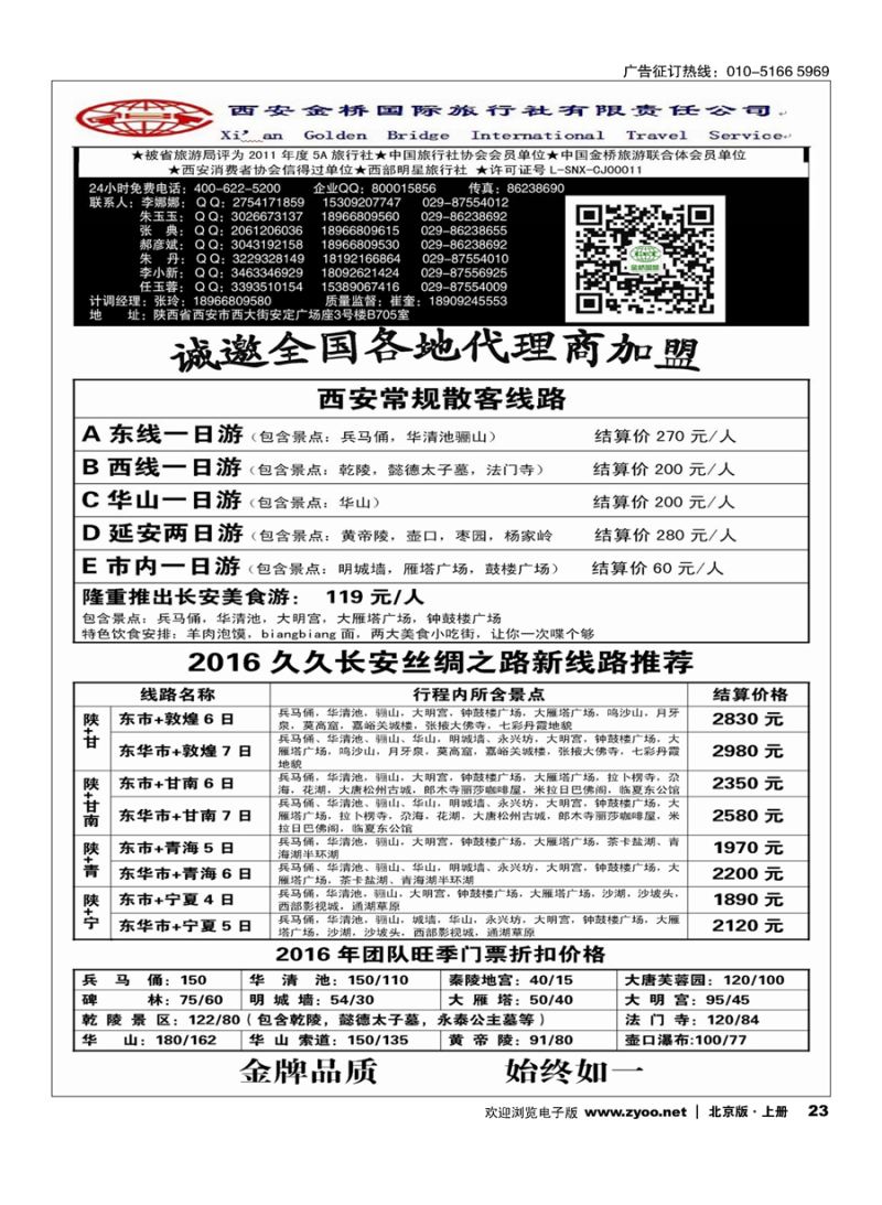 23完美西安——西安金桥旅行社