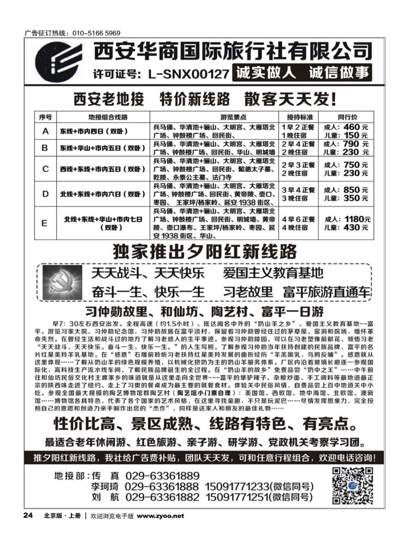 24西安华商国旅｛10793｝