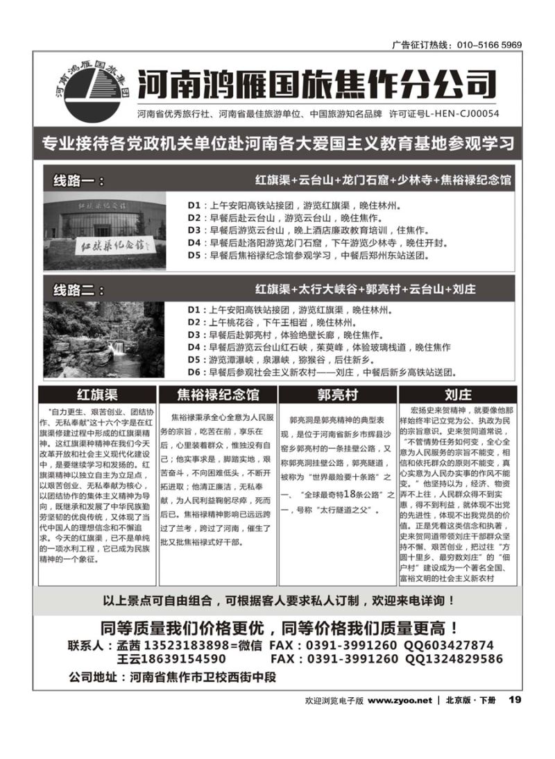 19河南品质地接-河南鸿雁国旅焦作分公司