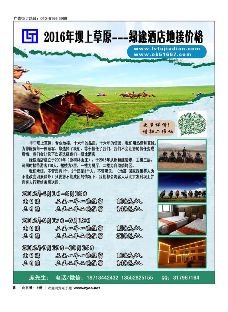 8绿途酒店