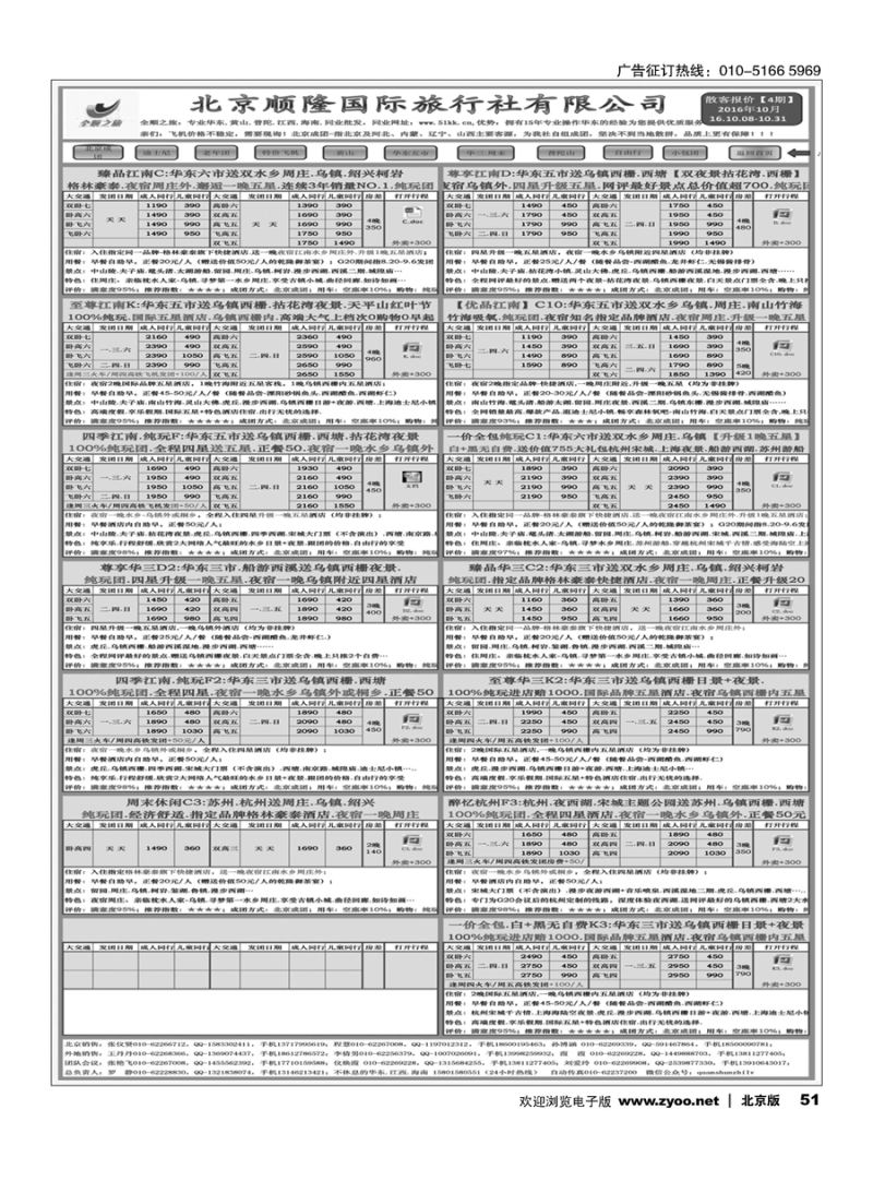 51全顺之旅-华东线