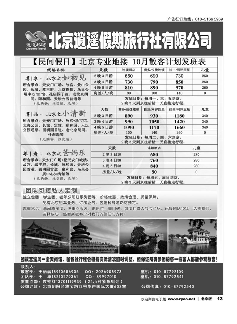 13北京逍遥假期旅行社有限公司