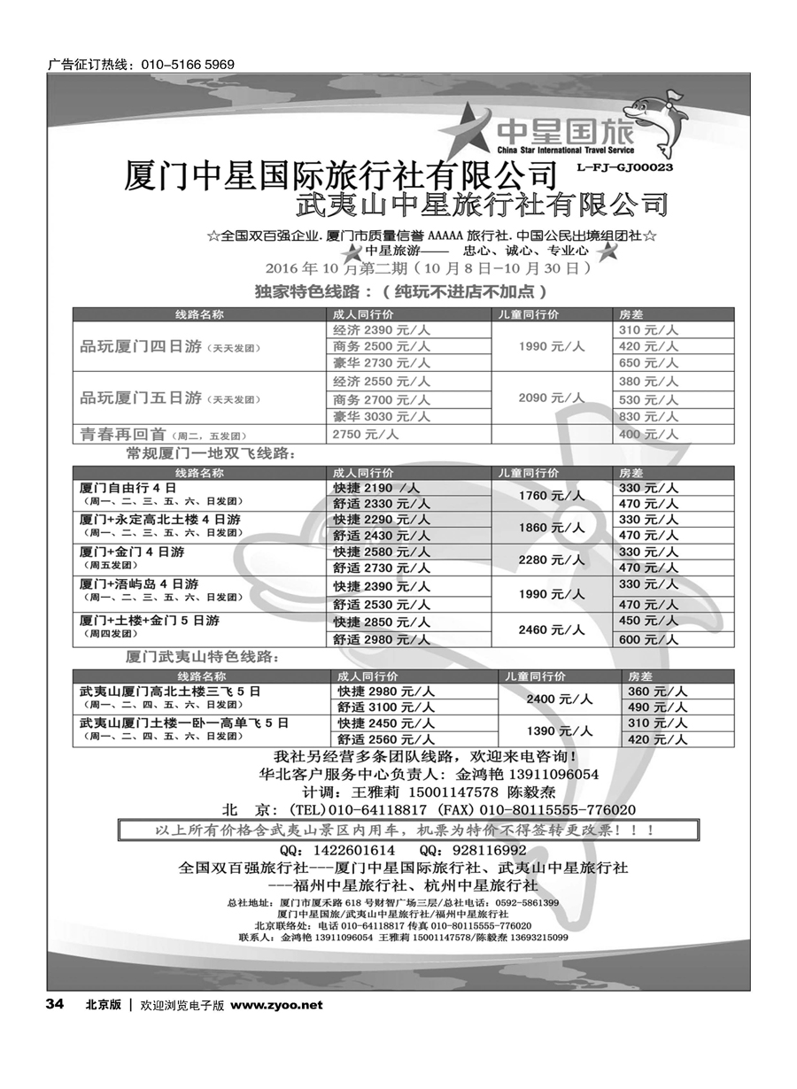34星旅游