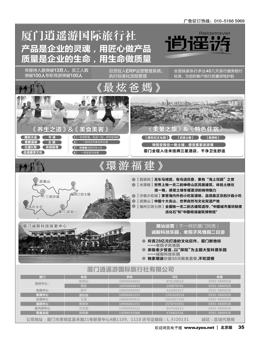 35厦门逍遥游国际旅行社