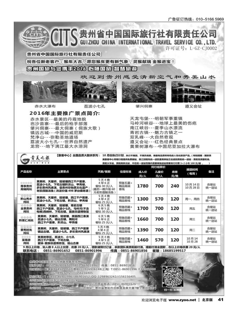 41贵州省中国国际旅行社总部地接(崔雄)｛02701｝