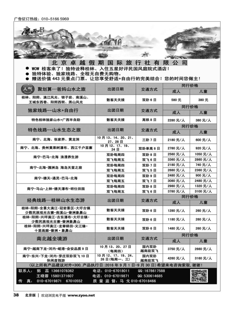 38广西全新路线——广西风情专刊