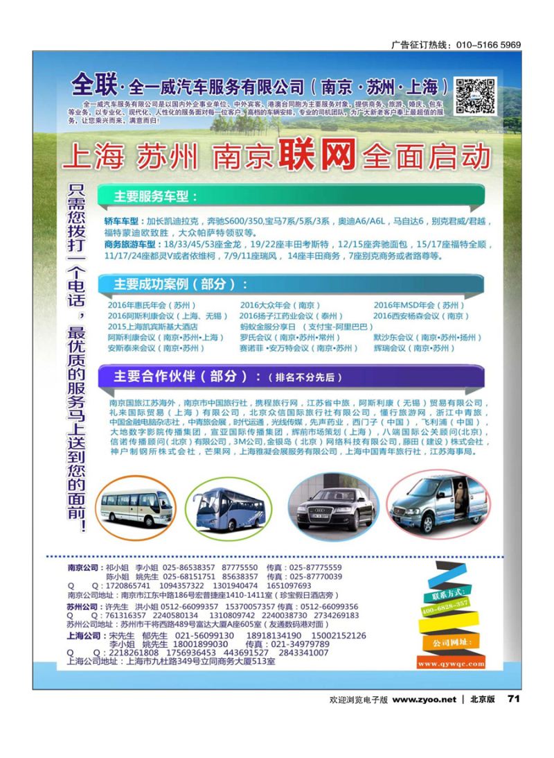 71全一威汽车服务有限公司