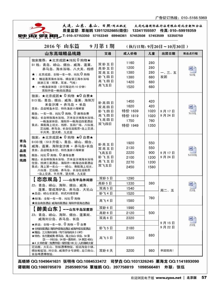 57妙游假期-大连、山东专线