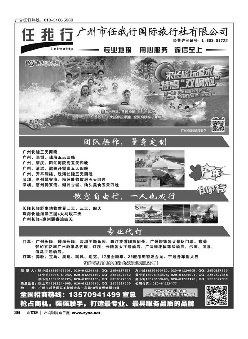 36广州市任我行国际旅行社——广东全方位地接
