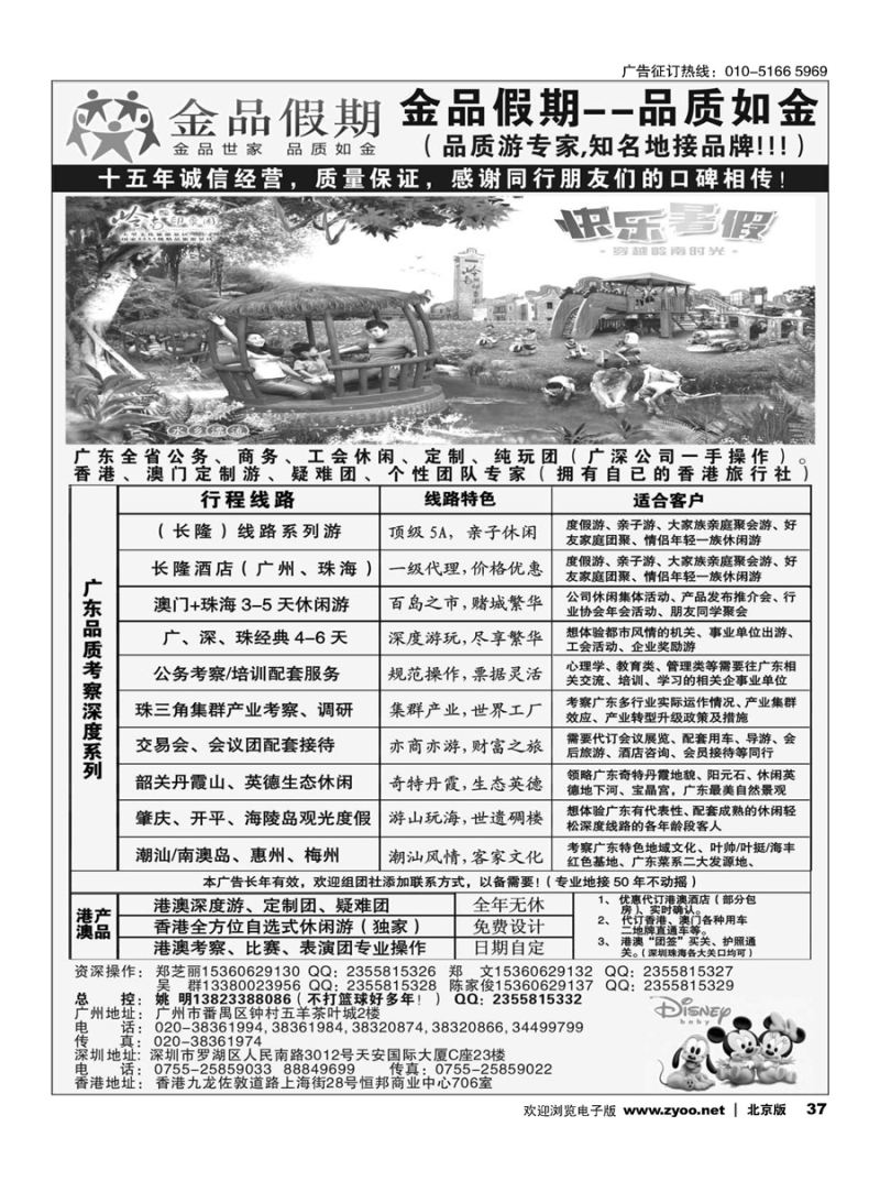 37广深珠港澳首选品牌《公务团专家》--金品假期（姚明）