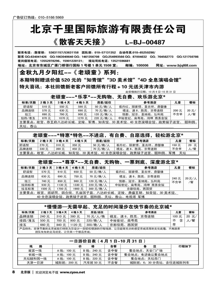 8北京千里假日散客集散中心