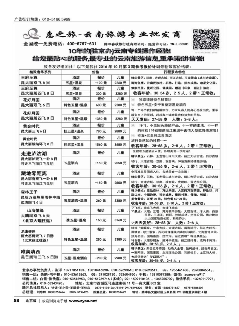 58惠之旅？云南旅游专业批发商