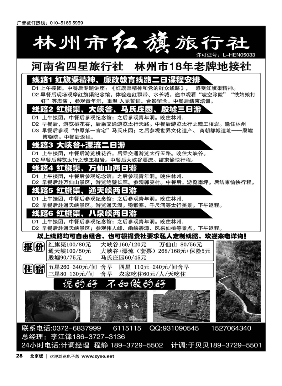 28林州红旗旅行社？红旗渠专业地接