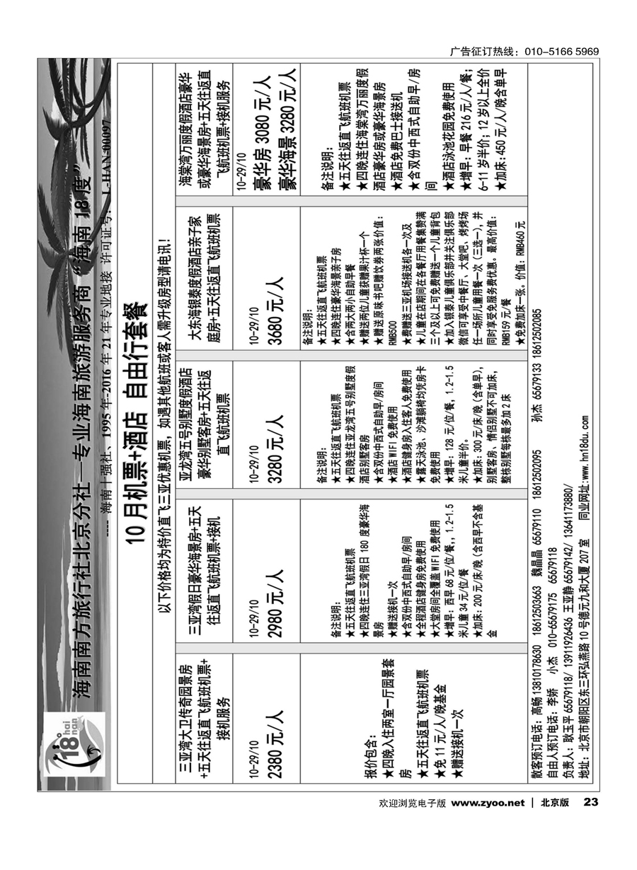 2318度海南同业批发中心