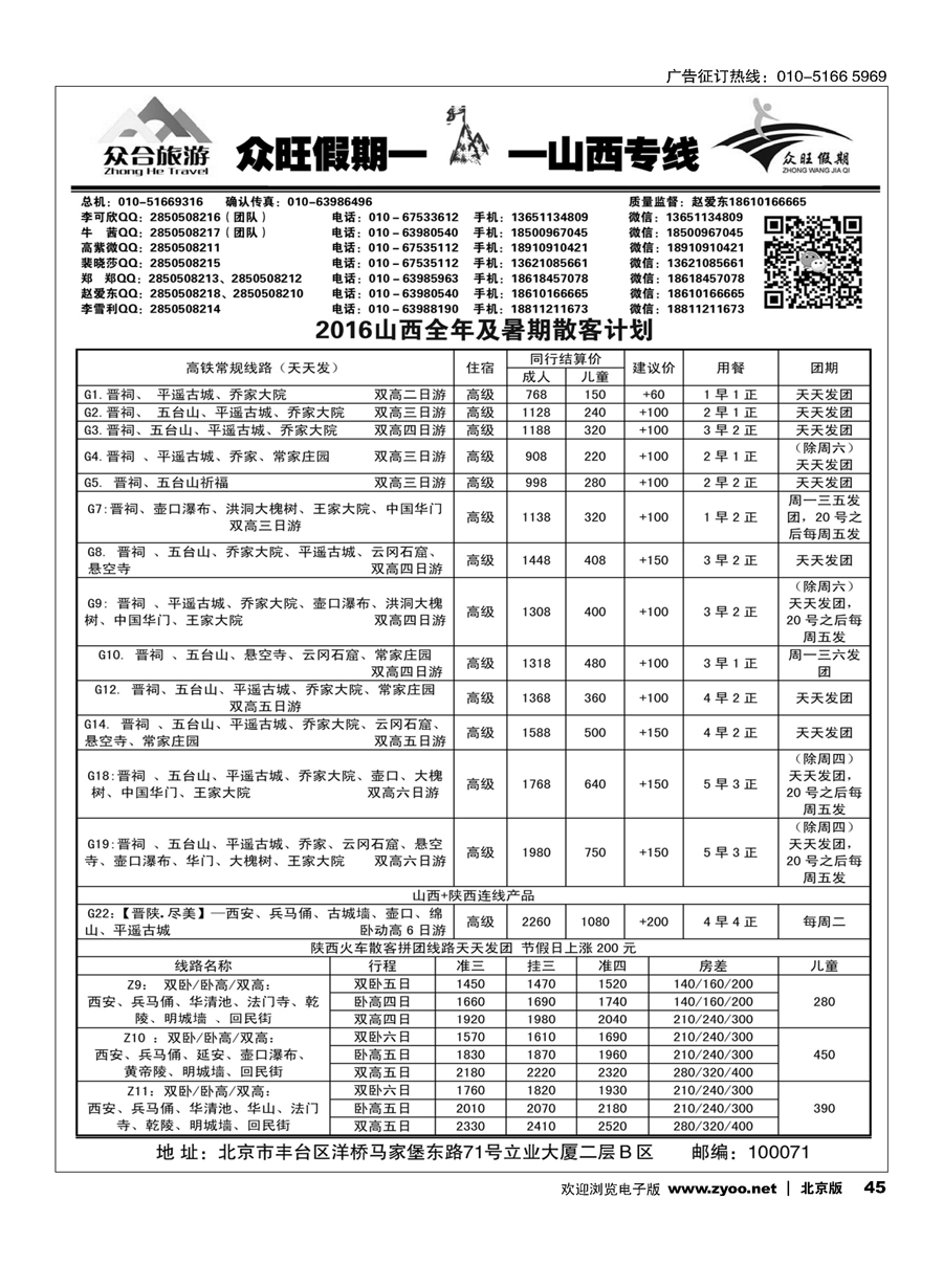 45众旺假期？山西专线