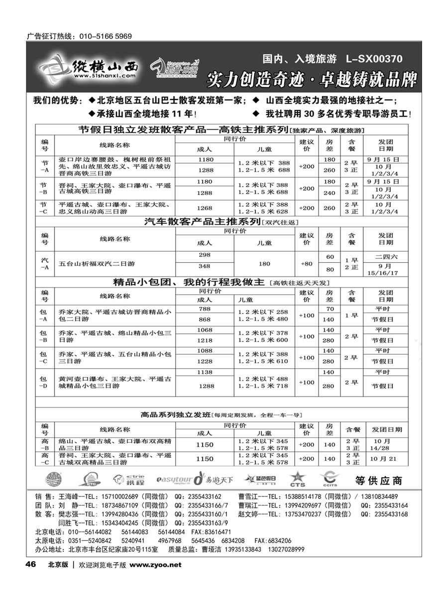 46纵横山西