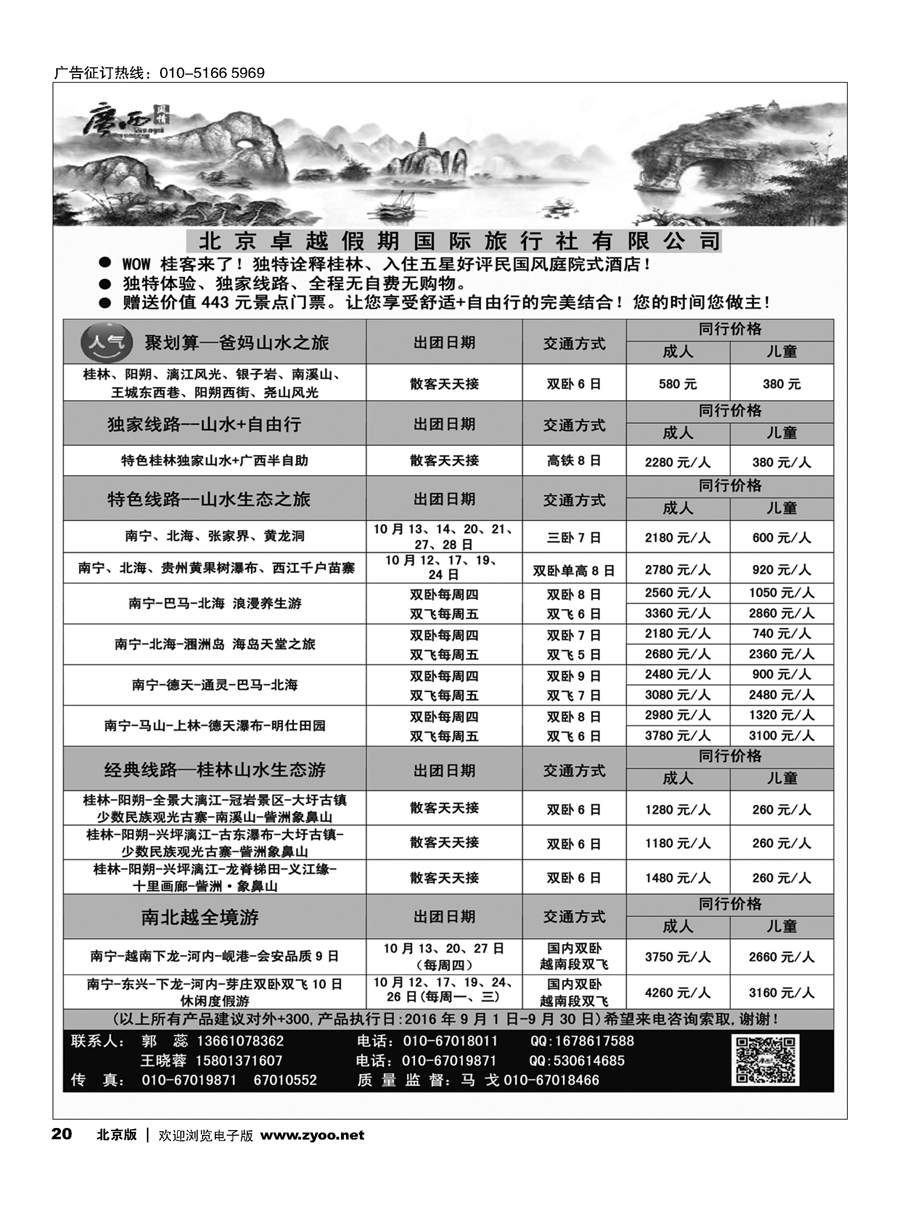 20广西全新路线——广西风情专刊