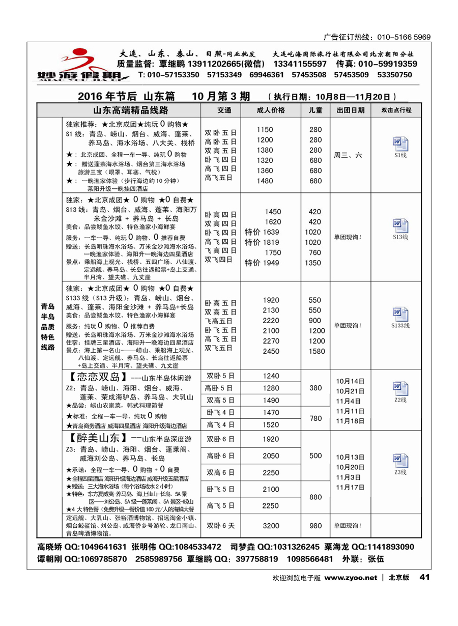 41妙游假期-大连、山东专线