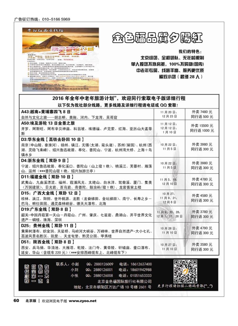 60金色福旅游-中老年团