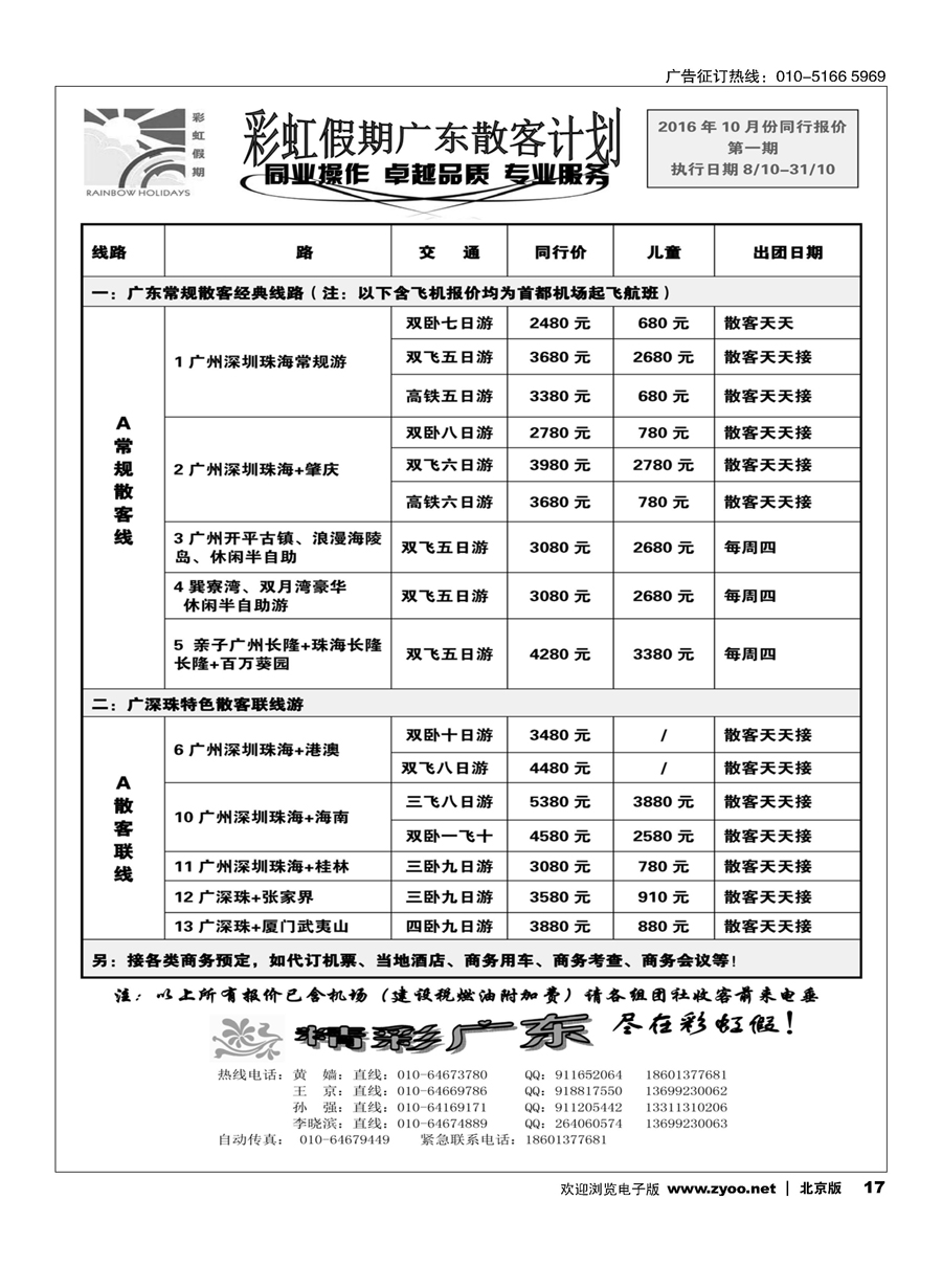 17彩虹假期？广深珠专线