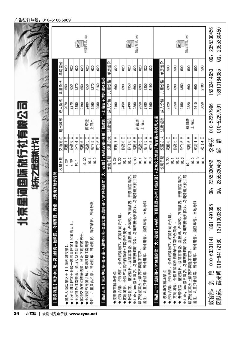 24华东之星