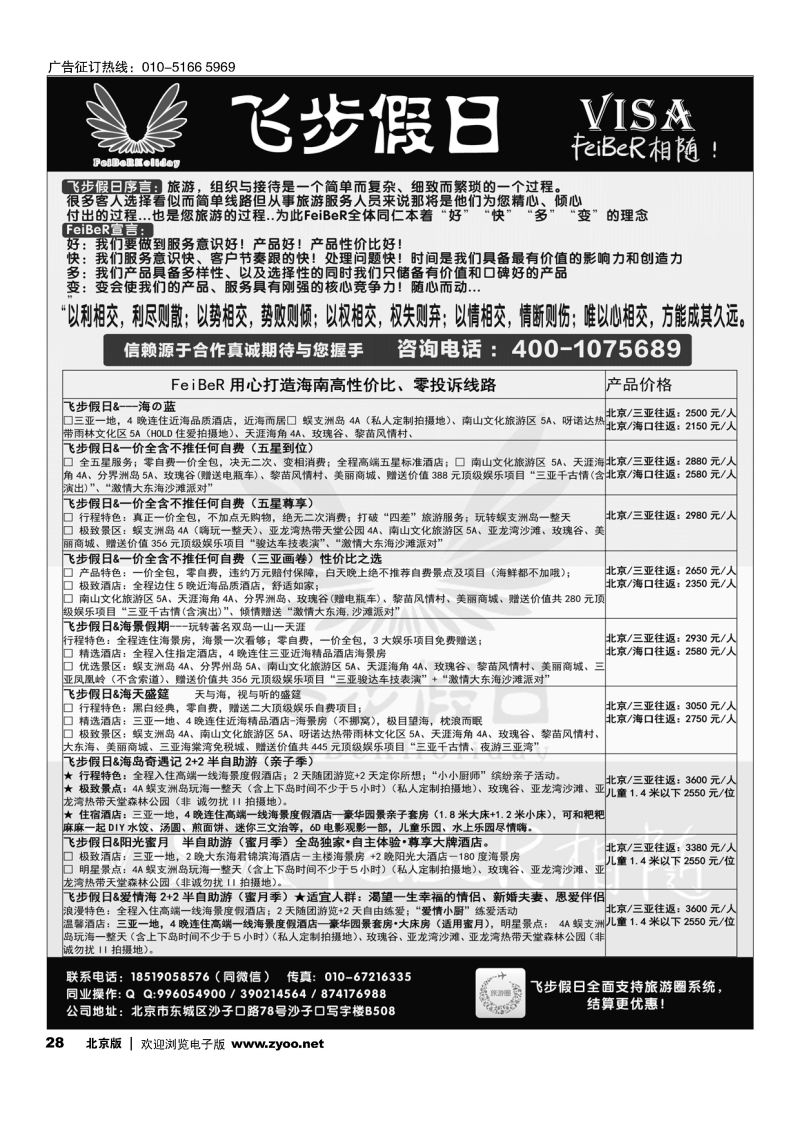 28飞步假日