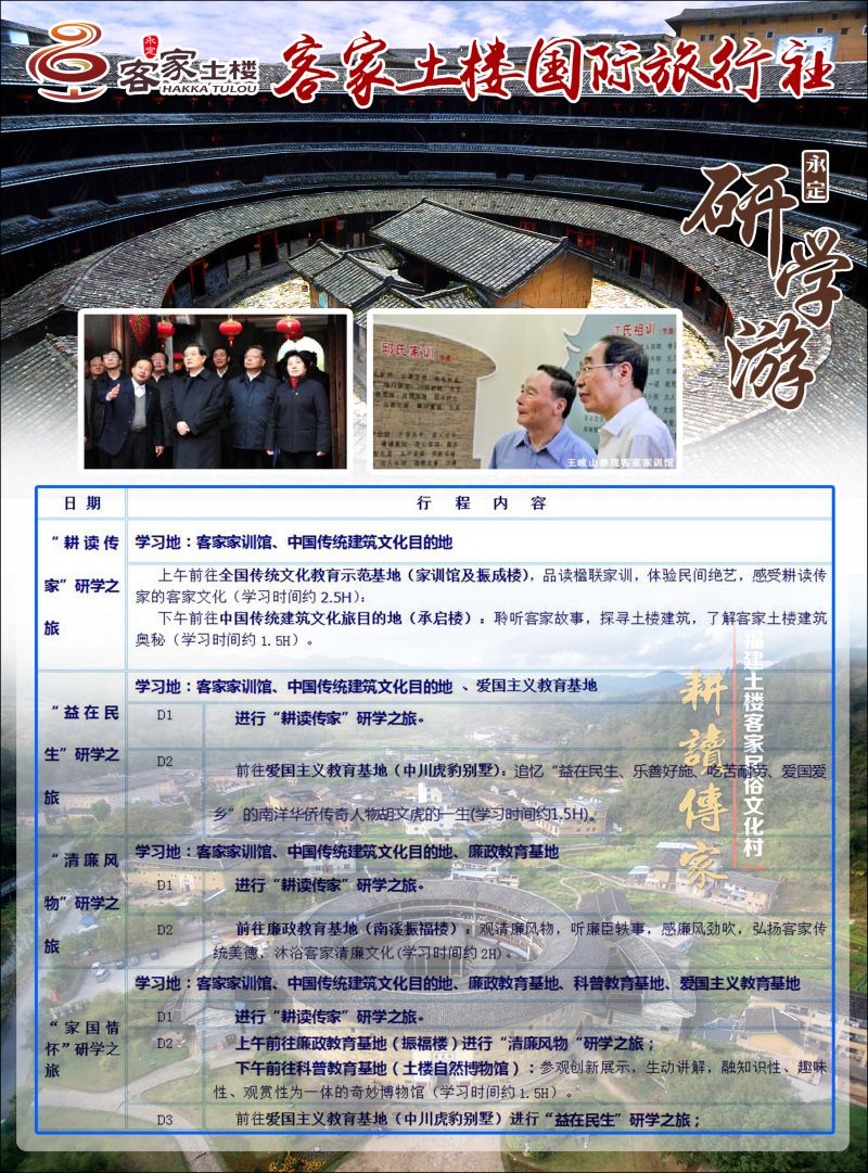 彩3福建客家土楼国际旅行社（研学游）