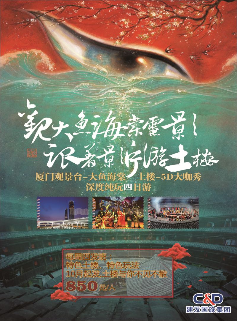 彩5福建厦门建发国际旅行社