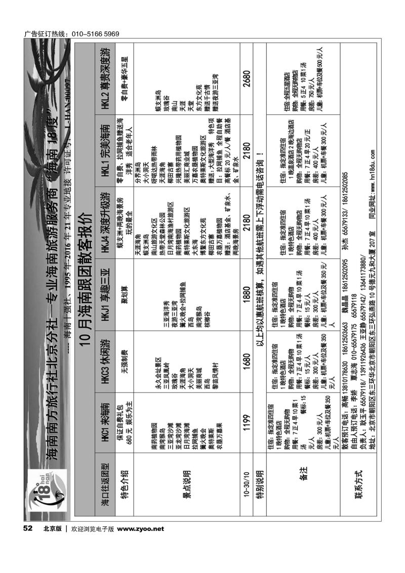 5218度海南同业批发中心